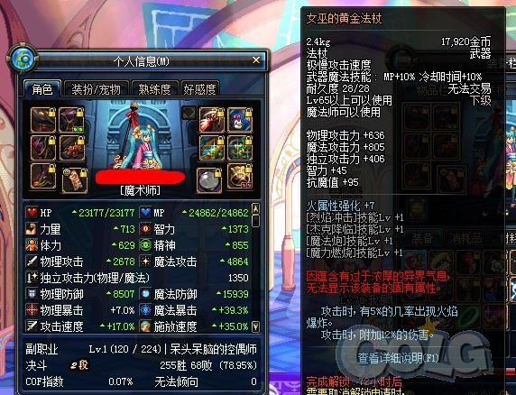 魔道用<em>女巫的黄金法杖</em>好一点还是65cc好一点