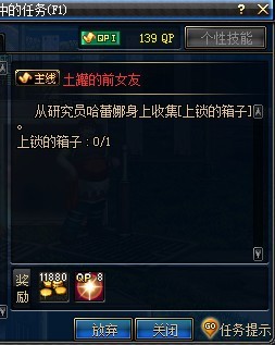 <em>土罐前女友</em>那个<em>任务</em> 大家确定能做出来?,沃特