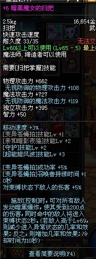 听说你们问<em>暗黑魔女的扫把</em>使用控制出现束缚的