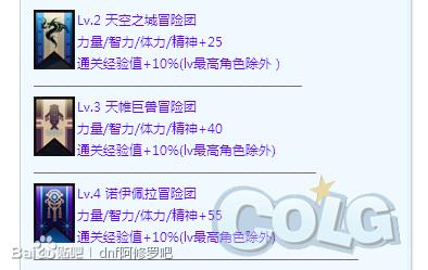 帮帮精灵:国服冒险团最高4级,四维+55,沃特碧们