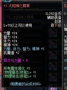 关于太阳神臂章,沃特碧们的Colg,DNF地下城与勇士