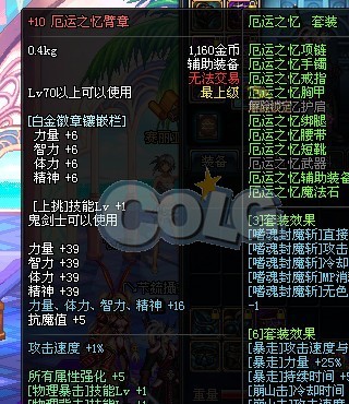 太阳神臂章 合成套装后附魔也会保留?,沃特碧