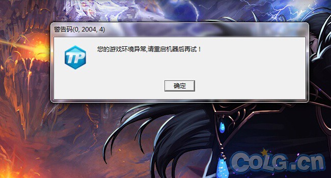 今天更新之后就登录不上游戏了,说游戏环境异