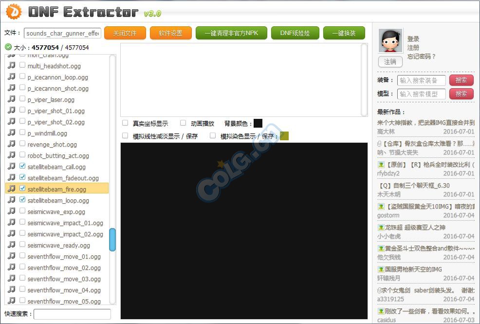 你也能学得会! 简单的修改dnf音效教程_:Colg沃