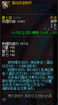 霸域英豪胸甲
