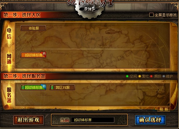 DNF跨区pk服到底是关了还是在维护什么时候