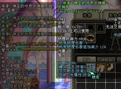 求<em>神圣守夜女神</em>皮甲套各部件满属性~,沃特碧们