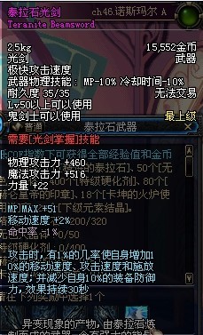 DNF死亡舞步价格及属性.还有泰拉石武器_地下