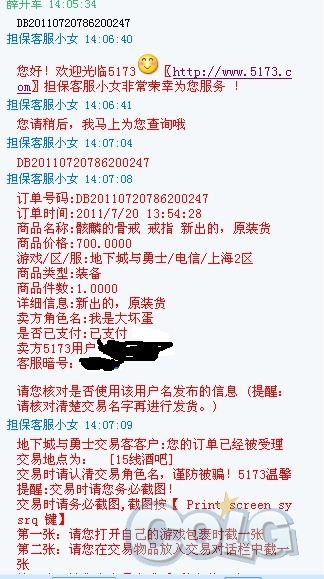 朋友5173卖dnf账号,然后找回还能在他自己的5