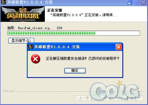 悲剧的我 下载了2次安装程序还是没安装LOL成