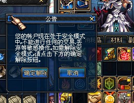 号被异地登陆,结果我自己却处于安全模式,该怎