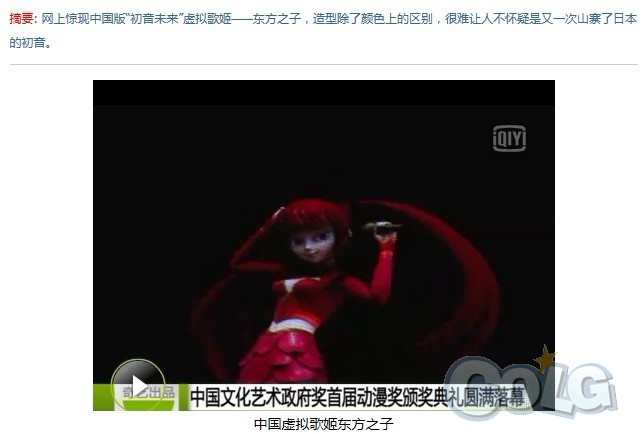 山寨初音,歌姬东方之子。然后,我呵呵了。可以