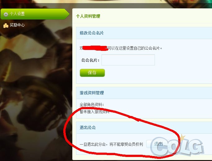 DNF,,工会怎么退