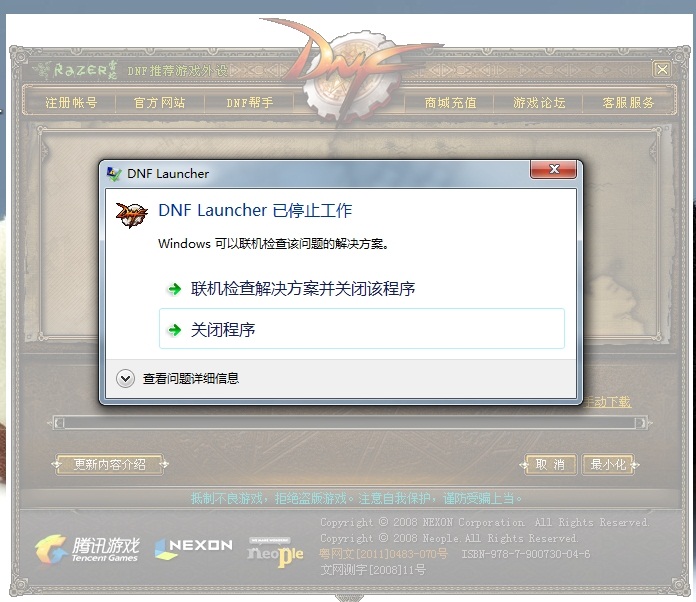 救命啊,win7下DNF launcher错误进不了游戏了