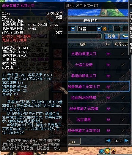 赛格林_dnf格林赛罗斯的果核