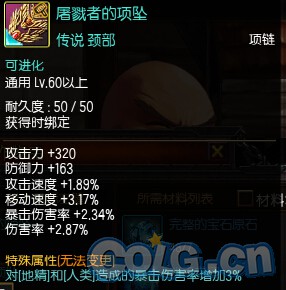 屠戮者的项坠.jpg