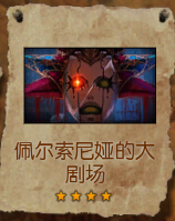 佩尔索尼娅.jpg