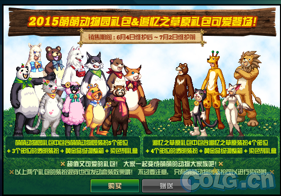 dnf体验服5月29日更新内容:动物套上线 动物套时装预览