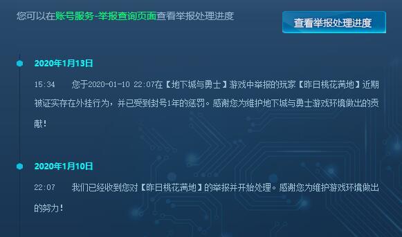 第一次见到游戏内举报成功的反馈