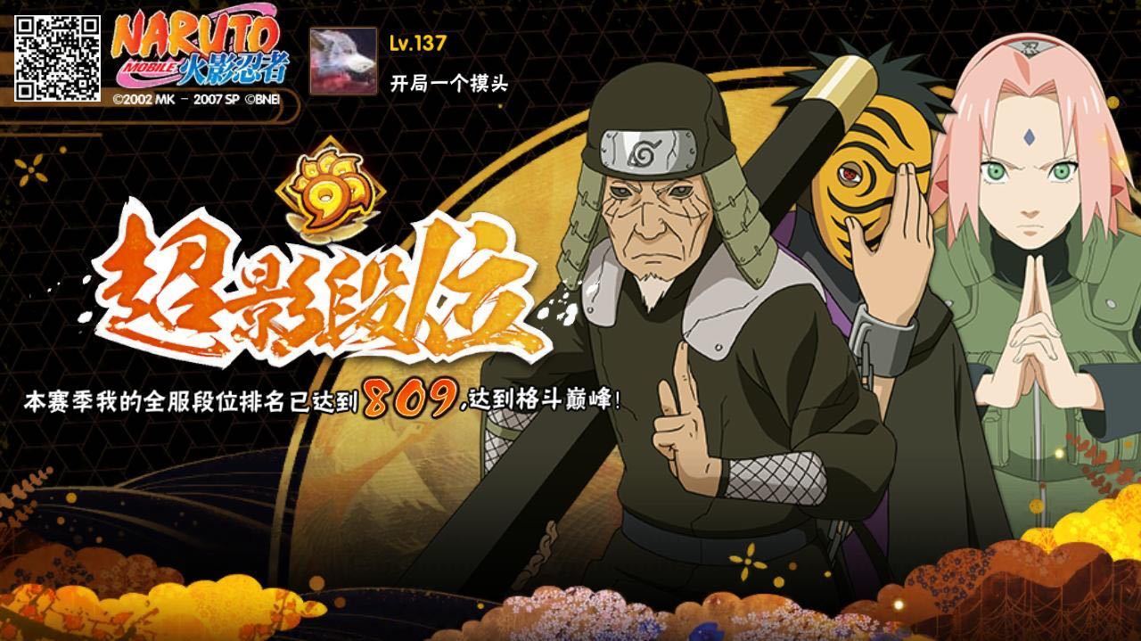 【火影】终于上超影了