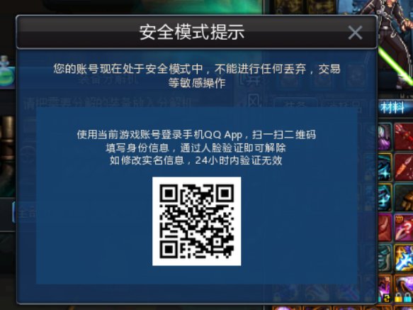 安全模式人脸验证通过了游戏安全模式还是没解除,沃特碧们的colg,dnf