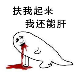 扶我起来 我还能肝(可以开始养猪了
