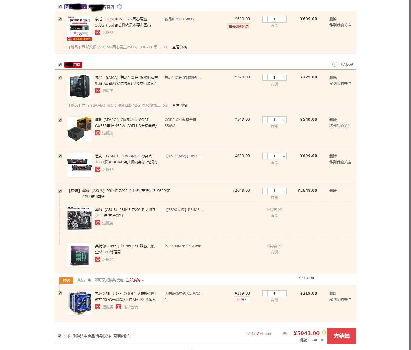 配置了一台电脑，快来给点建议吧~（又再次重新优化了配置清单）2