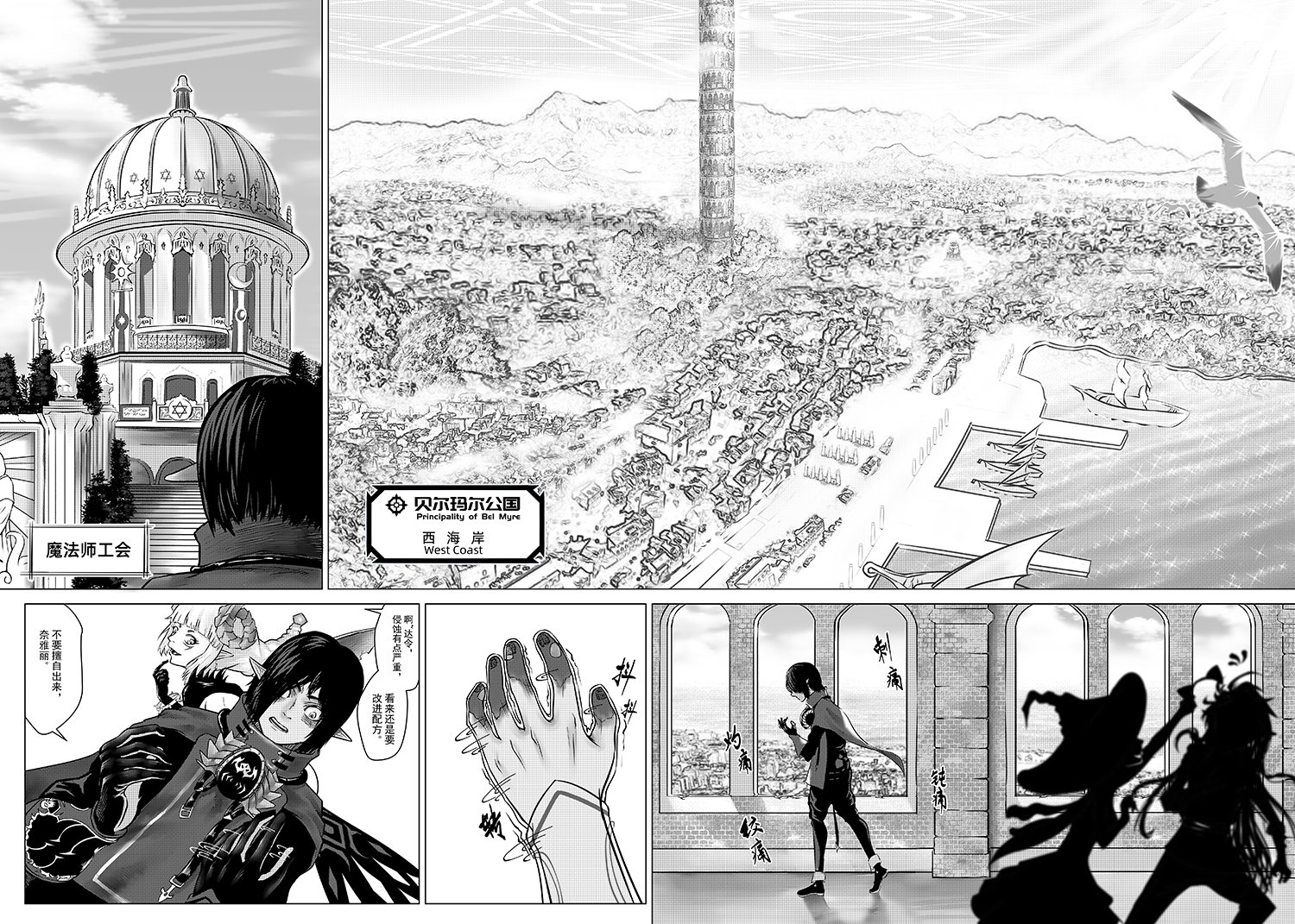 地下城与勇士同人漫画《我们的故事》第二话:囚徒4