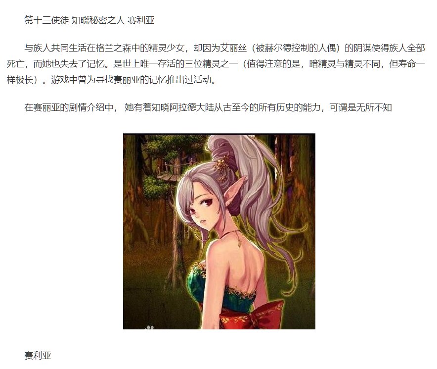 赛利亚使徒的身份实锤了