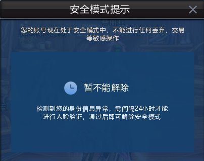 dnf解除安全模式图片