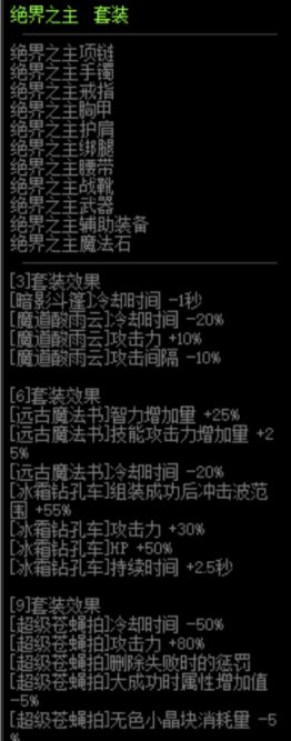 【杂谈：异界回忆录】经典异界装备回顾-魔法师篇10