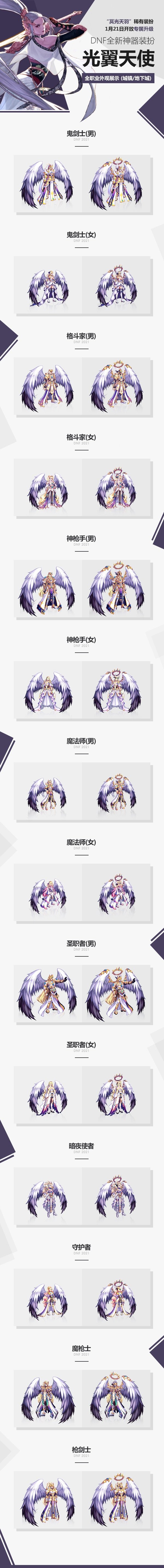 【magicsunz】全时装改光翼天使（第二套神器天空）时装补丁（变身）2