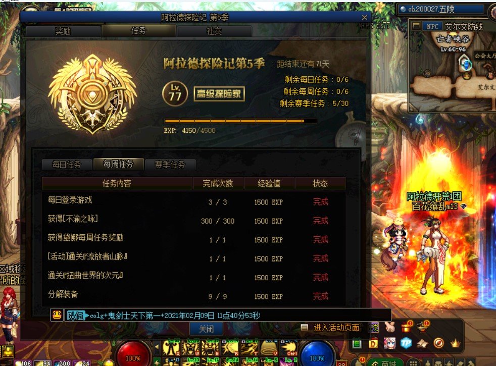 阿拉德探险第五期