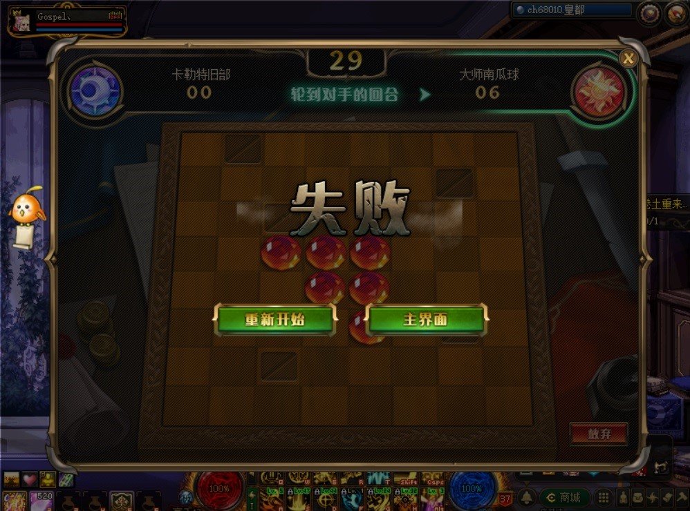 那个黑白棋挂机一分钟让南瓜球下就结束了