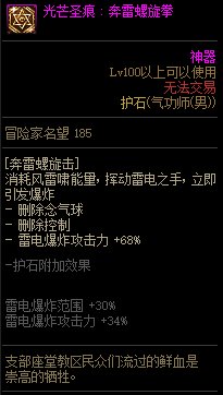 COLG职业百科——气功师（男）已更新奥兹玛装备推荐45