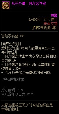 COLG职业百科——气功师（男）已更新奥兹玛装备推荐49