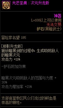 COLG职业百科——黑暗武士 已更新奥兹玛装备推荐35