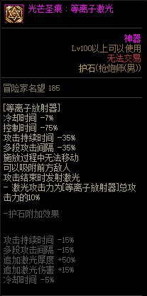 【115版本：职业百科】COLG全职业百科一一枪炮师(男)(更新至人造神版本)34