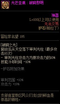 【110版本：职业百科】COLG全职业百科一一帕拉丁(更新至神界版本)31