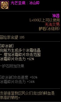 【110版本：职业百科】COLG全职业百科一一冰结师(更新至神界版本)31