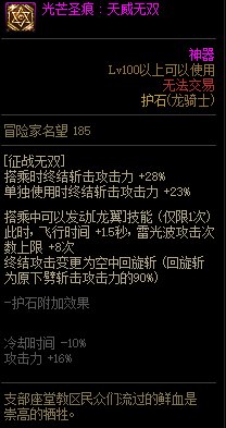 【115版本：职业百科】COLG全职业百科一一龙骑士(更新至人造神版本)47