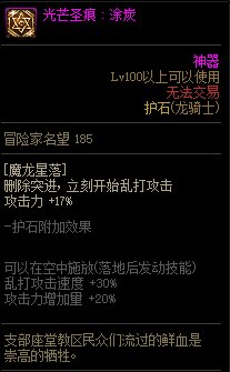 【110版本：职业百科】COLG全职业百科一一龙骑士(更新至神界版本)38