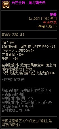 【115版本：职业百科】COLG全职业百科一一龙骑士(更新至人造神版本)38