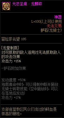 【110版本：职业百科】COLG全职业百科一一龙骑士(更新至神界版本)29