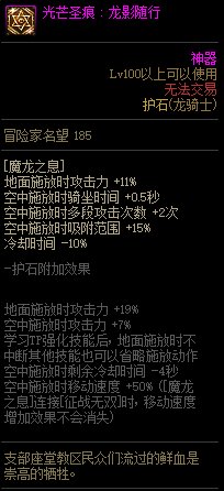 【115版本：职业百科】COLG全职业百科一一龙骑士(更新至人造神版本)30