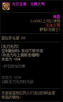 【110版本：职业百科】COLG全职业百科一一龙骑士(更新至神界版本)21