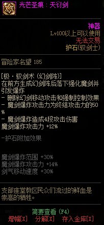 【115版本：职业百科】COLG全职业百科一一驭剑士(更新至人造神版本)41