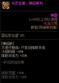 【110版本：职业百科】COLG全职业百科一一正义审判者(更新至神界版本)17