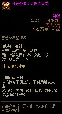 【110版本：职业百科】COLG全职业百科一一正义审判者(更新至神界版本)33