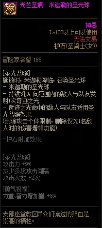 【115版本：职业百科】COLG全职业百科一一光明骑士(女)(更新至人造神版本)24